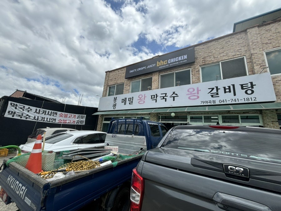 메밀 왕막국수 왕갈비탕 사진 1