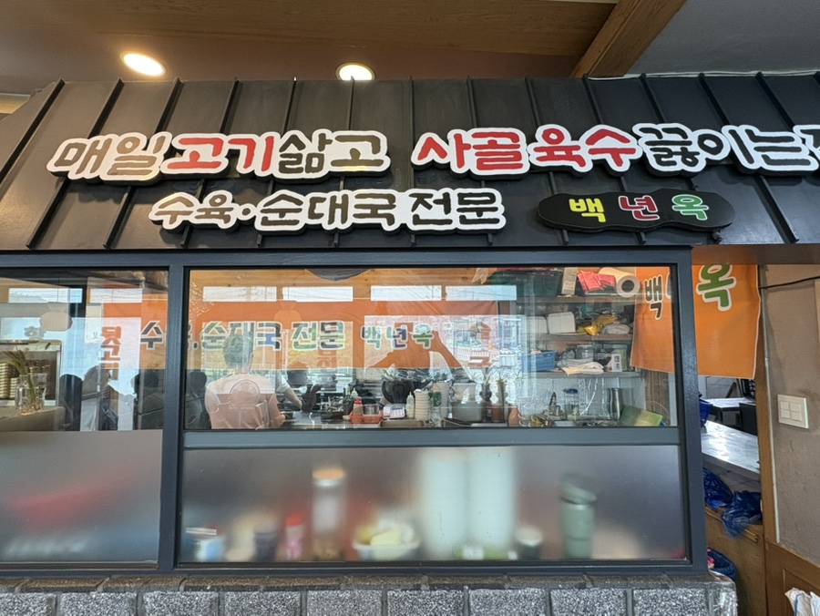 하남순대국 사진 5