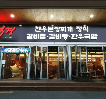 석경 수성점 사진 1
