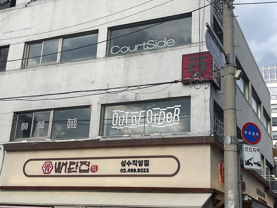 아웃오브오더 사진 2