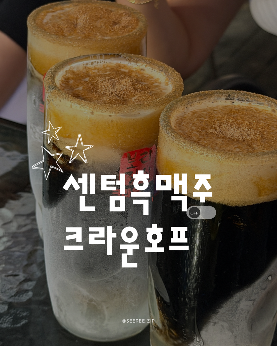 크라운호프 부산센텀점 사진 1