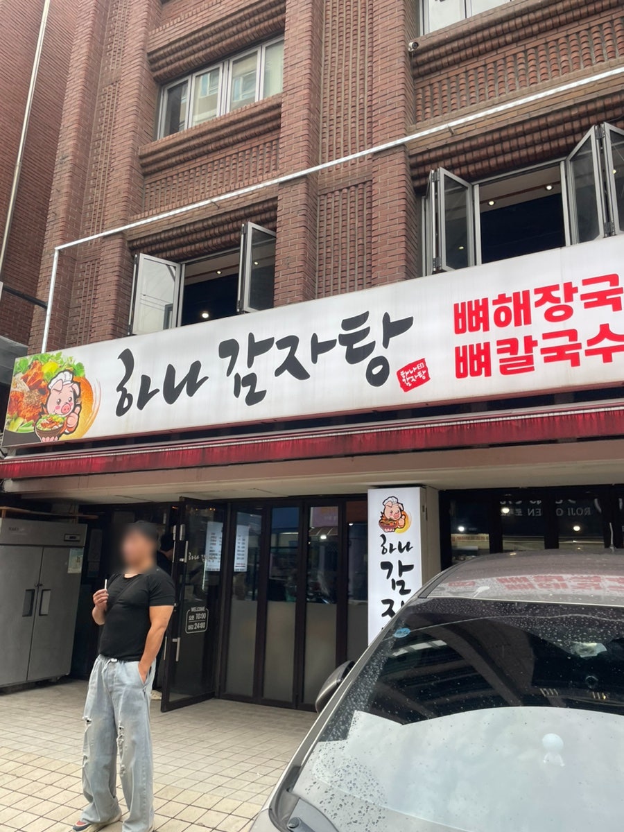 하나감자탕 사진 2