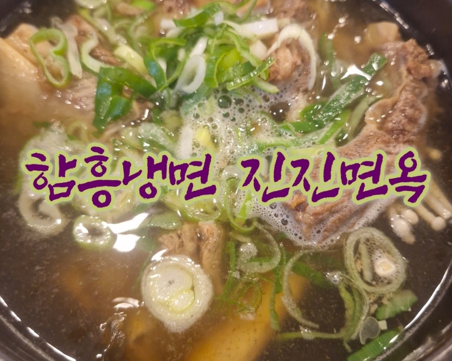 진진면옥 사진 1