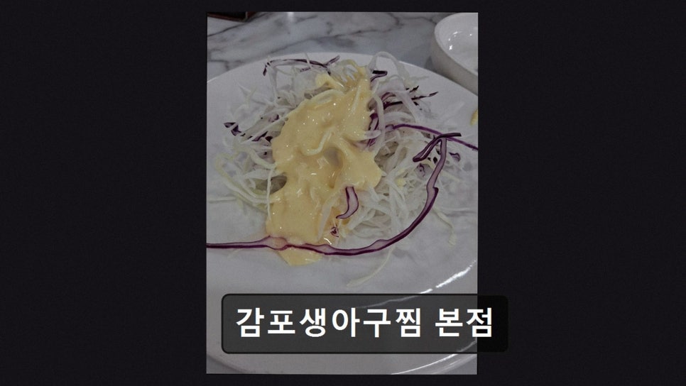 감포생아구찜 천상점 사진 2