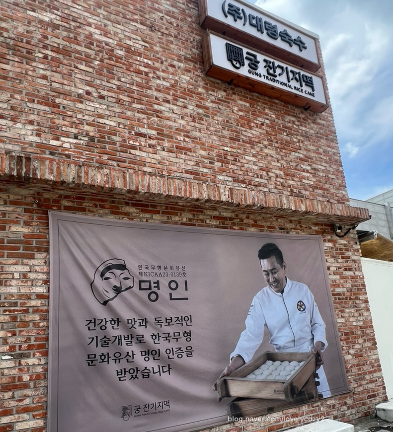 궁 잔기지떡 수원역 사진 1