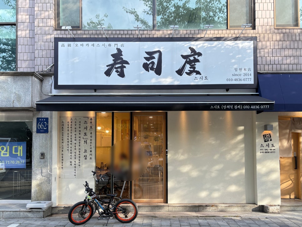 스시도 사진 3