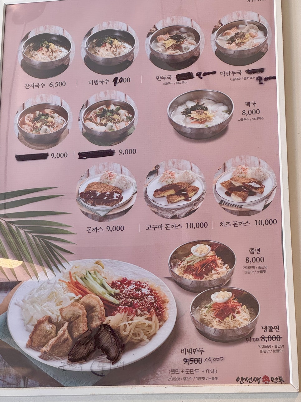 안선생손만두 사진 2