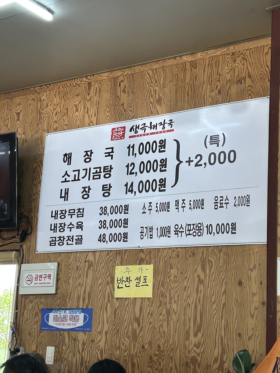 생극해장국 진천덕산점 사진 2