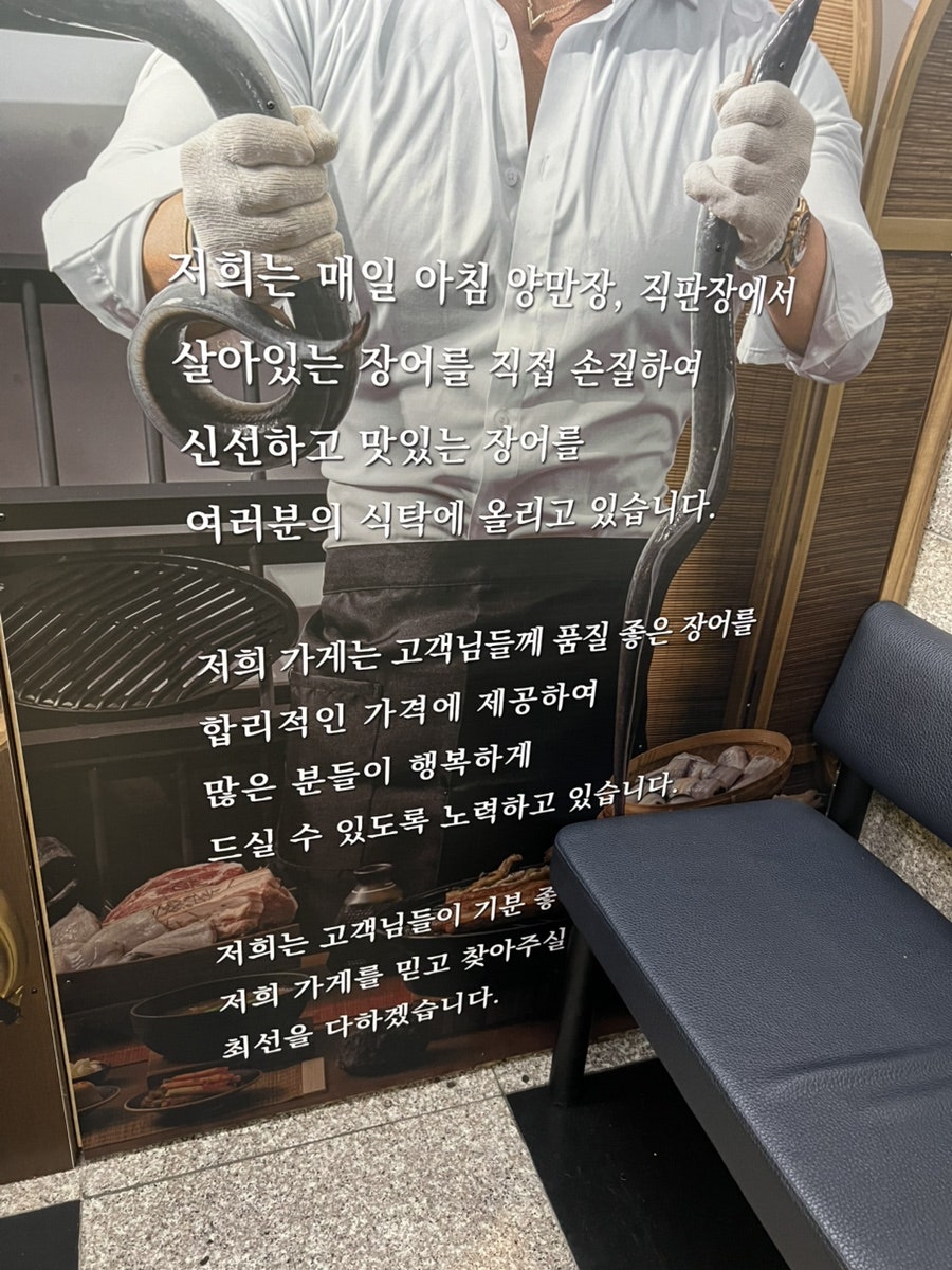 송림복장어민물장어무한리필 월피점 사진 5