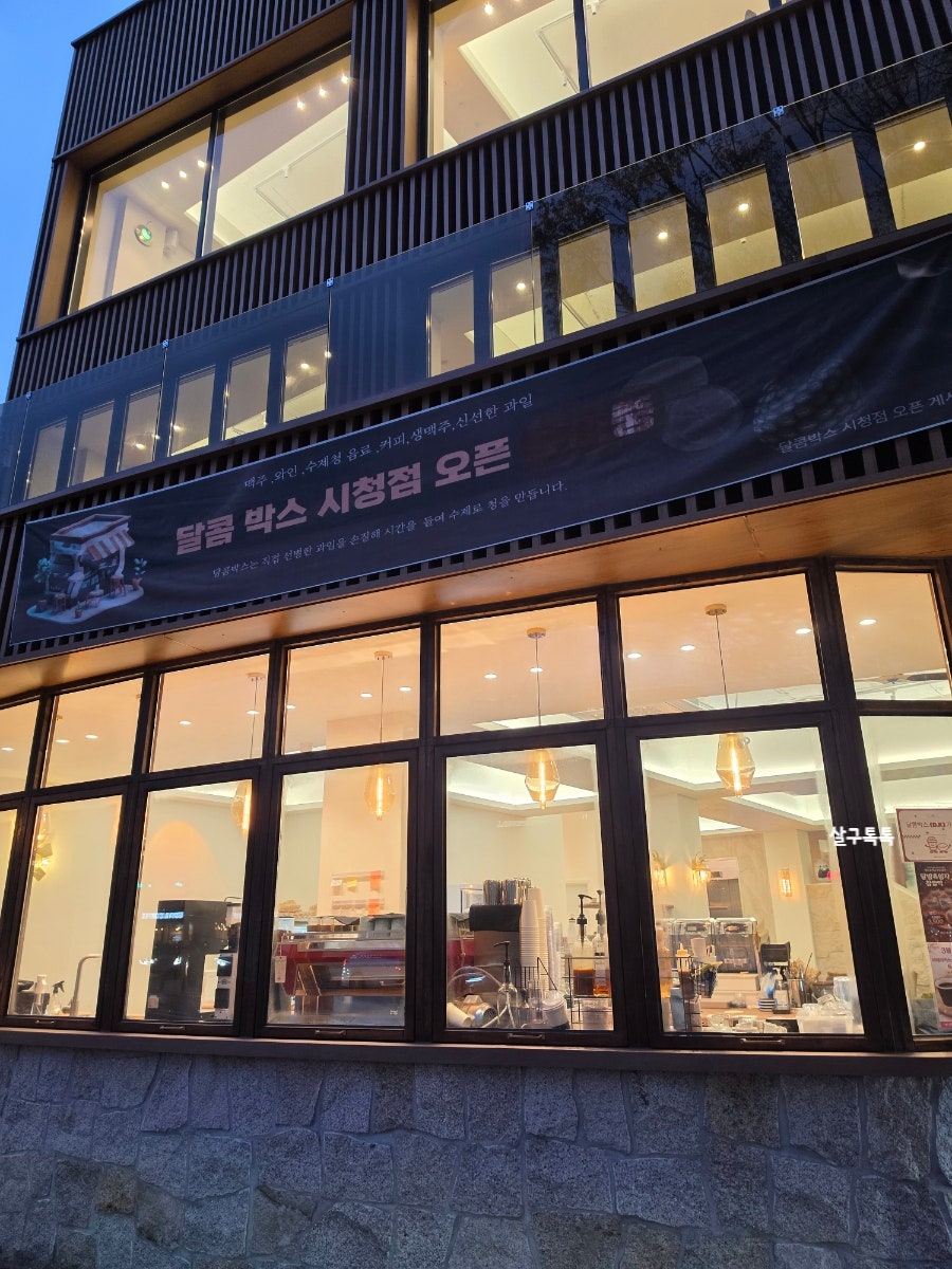 달콤박스 사진 1