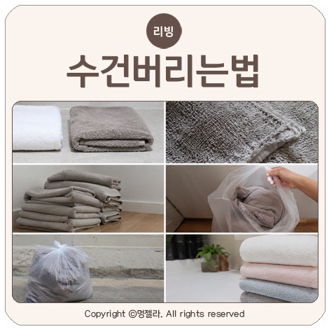 수건 버리는법 수건교체시기 이렇게만 따라해요