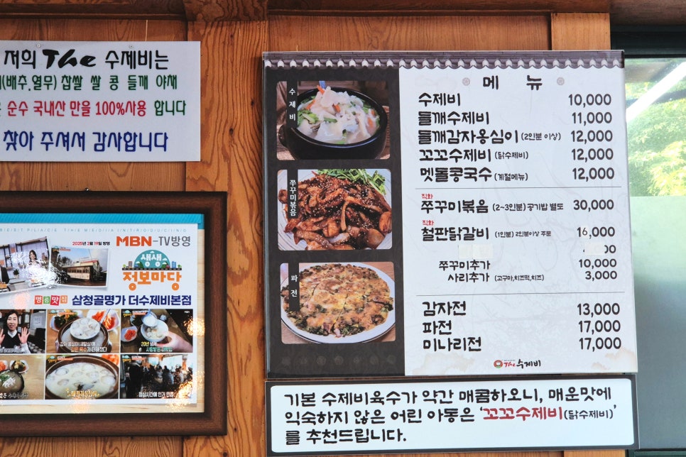 삼청골명가 더수제비 남양주본점 사진 6