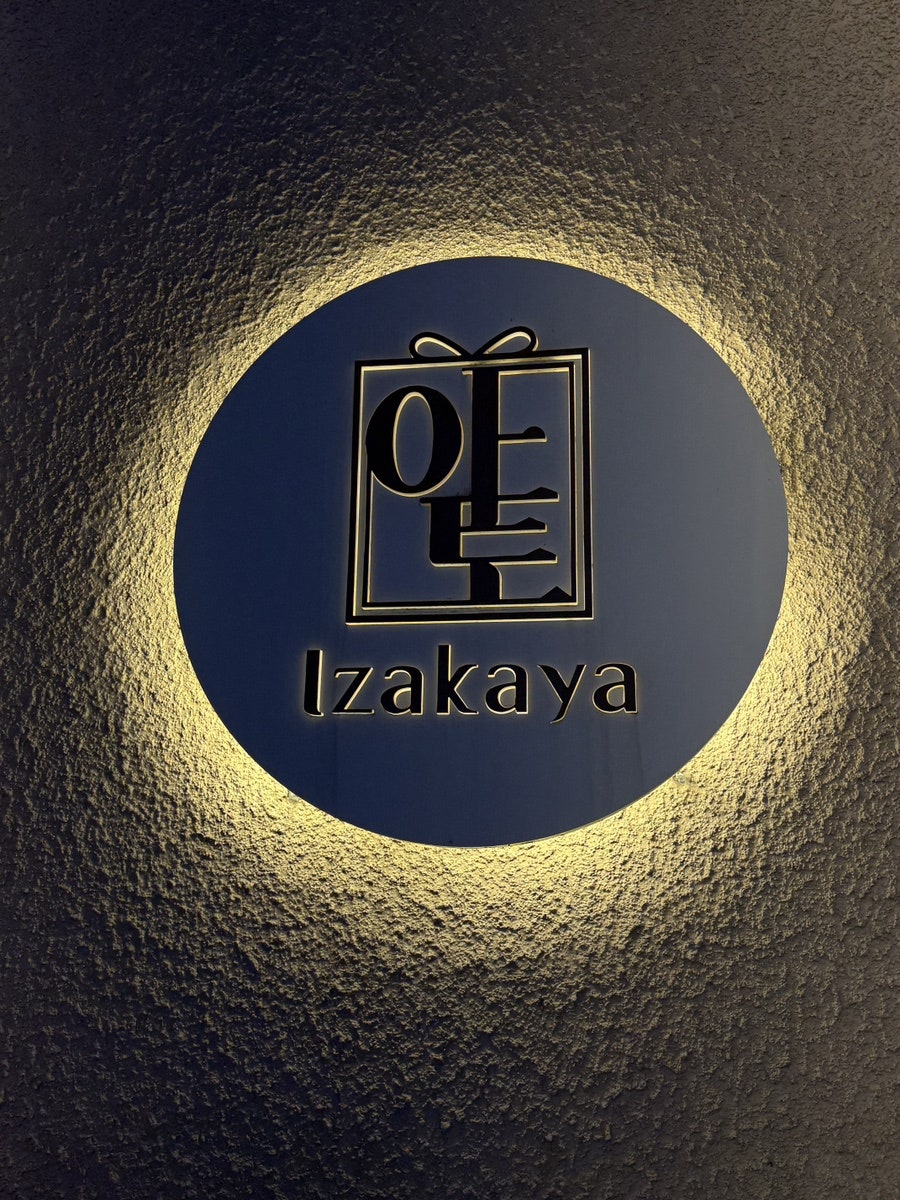 아토다이닝 상무점 사진 1