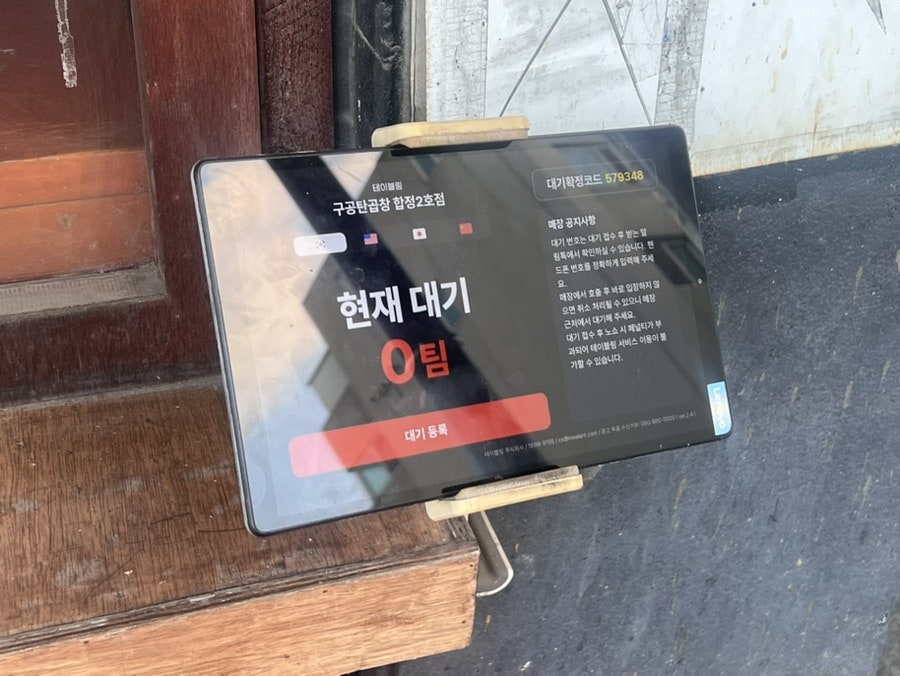 구공탄곱창 합정2호점 사진 3