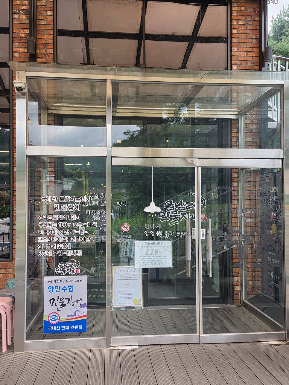 금남리민물장어 사진 5