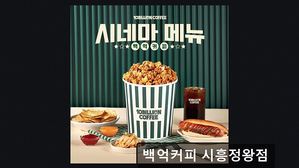 백억커피 시흥매화점 사진 2