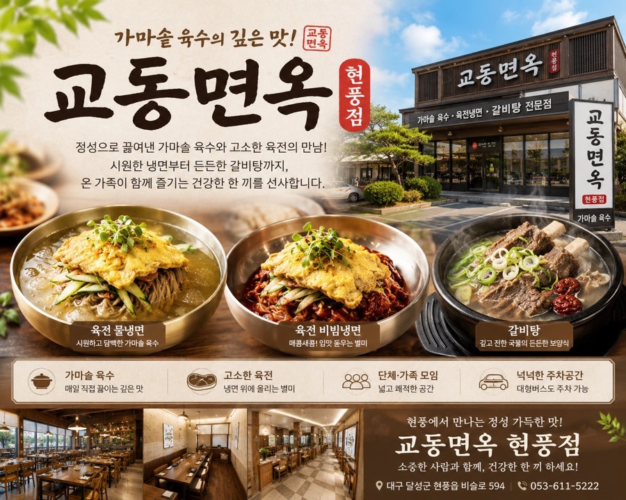 교동면옥 대구다사점 사진 4