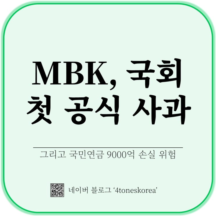 <b>홈플러스</b> 사태, 국회 도마에 오르다…국민연금 9000억 손실... 