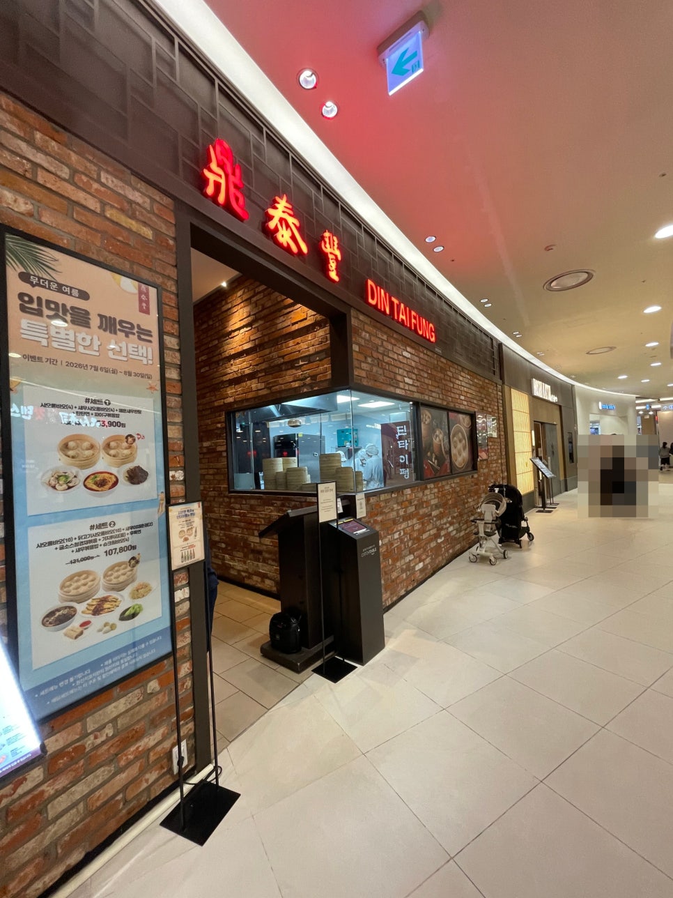 딘타이펑 김포롯데몰점 사진 1