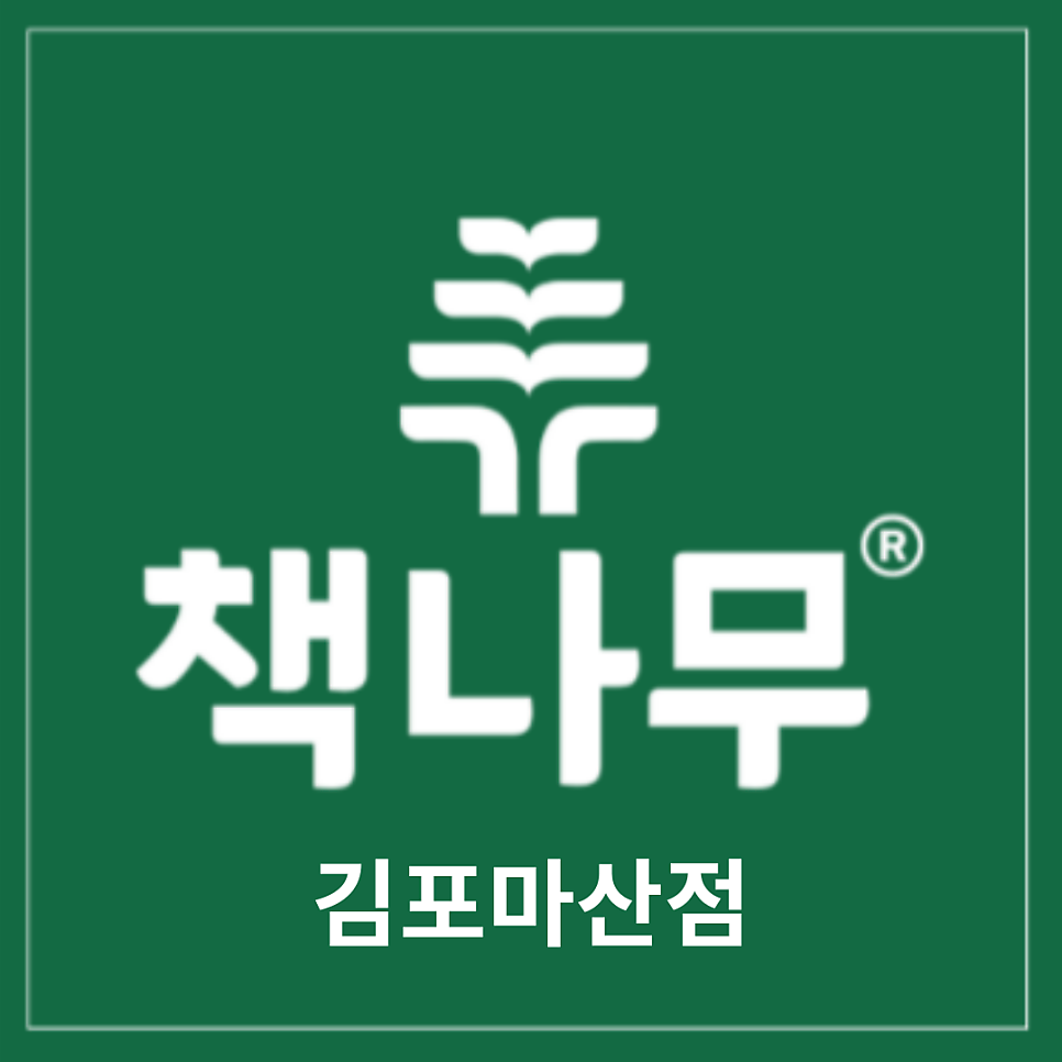 책나무 마산점 사진 2