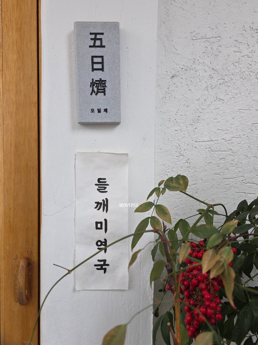 오일제 사진 3