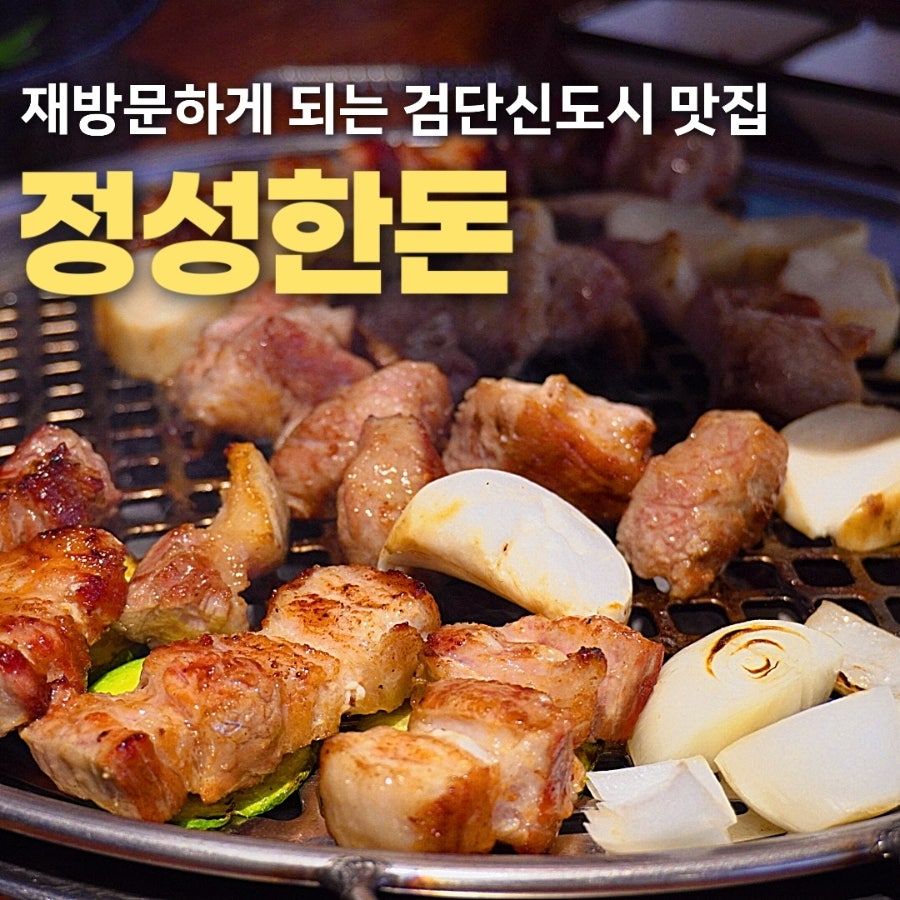 정성한돈 사진 1