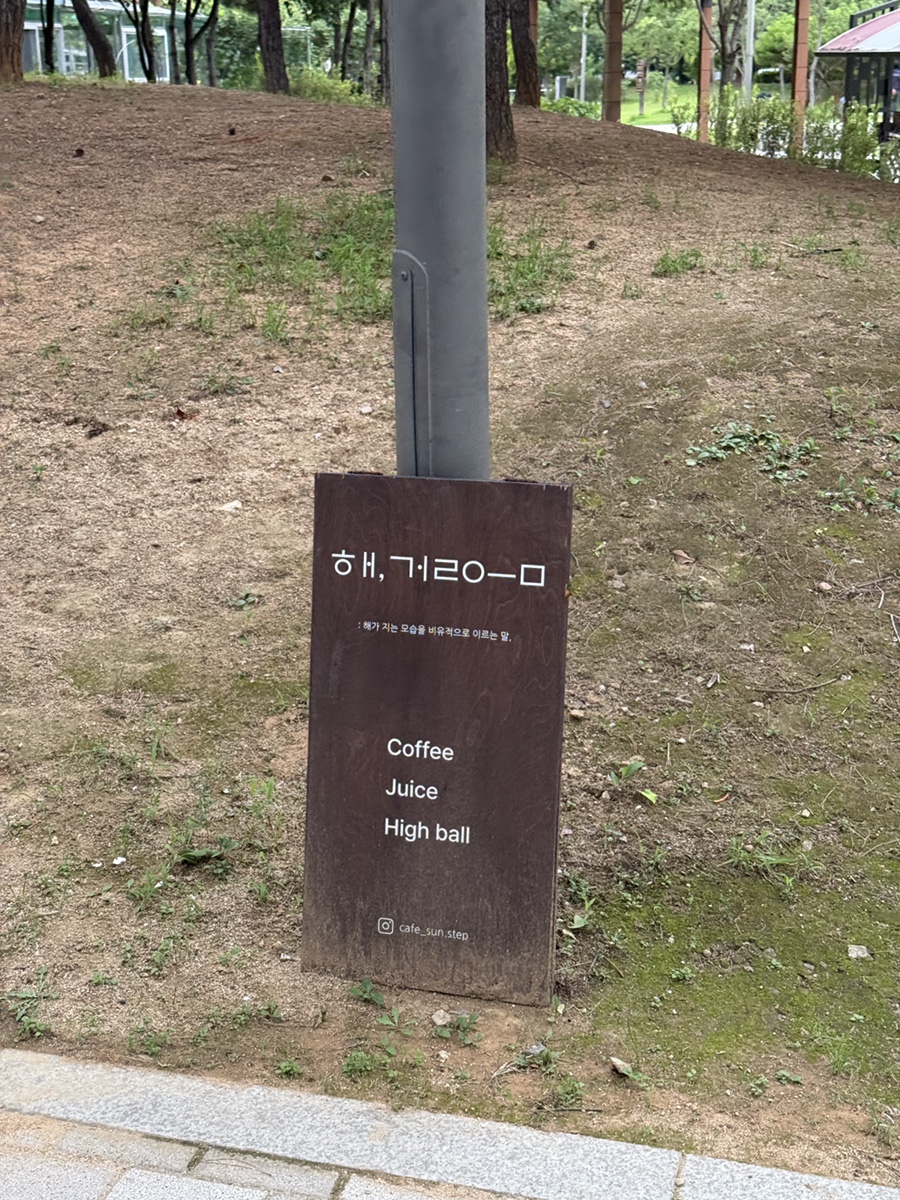 해걸음 사진 1