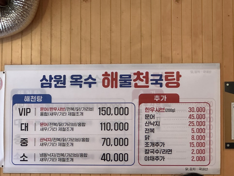 삼원옥수해천탕 사진 5