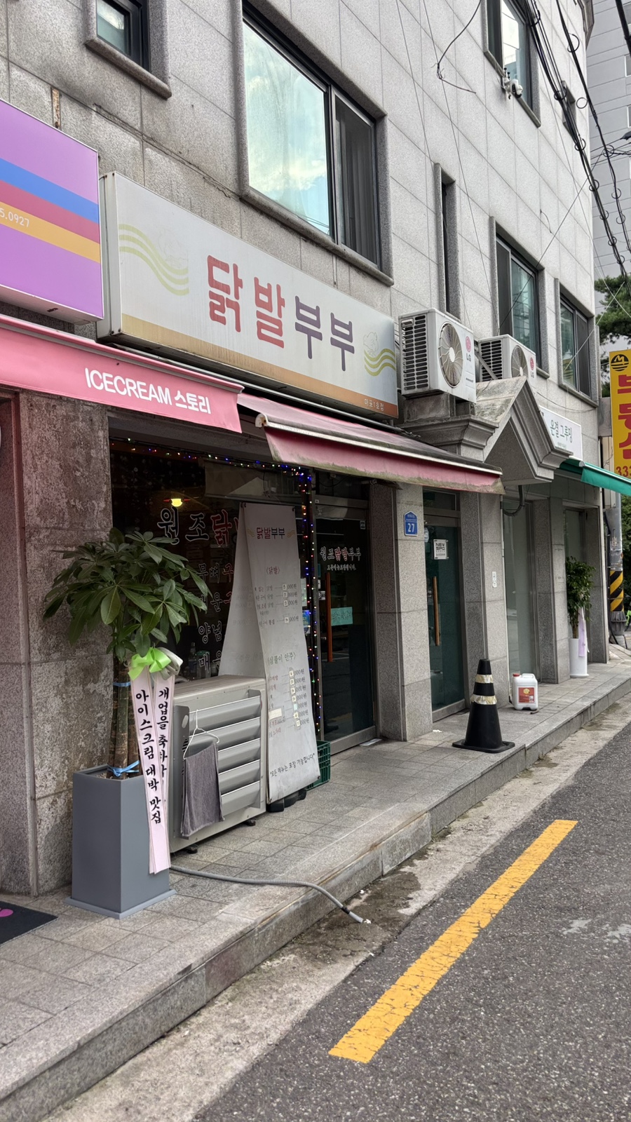 닭발부부 마포점 사진 1