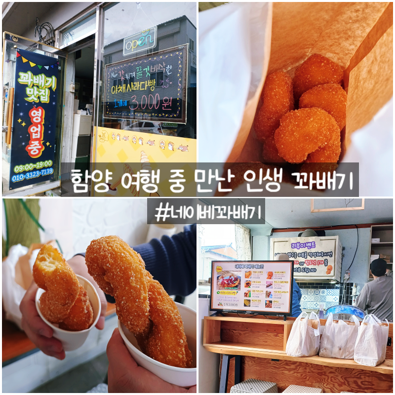 네이베꽈배기 사진 1