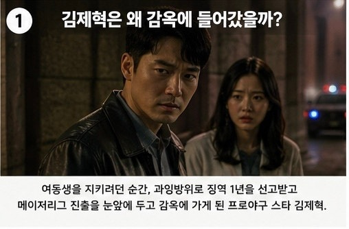슬기로운 감빵생활 결말 해석, 김제혁은 어떻게 다시 마운드에 섰을까?