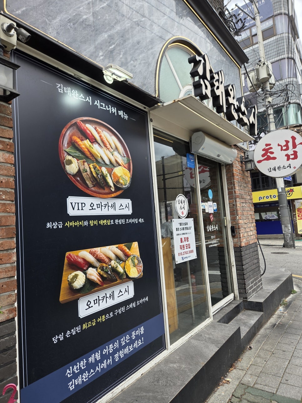 김태완스시 성신여대 사진 3