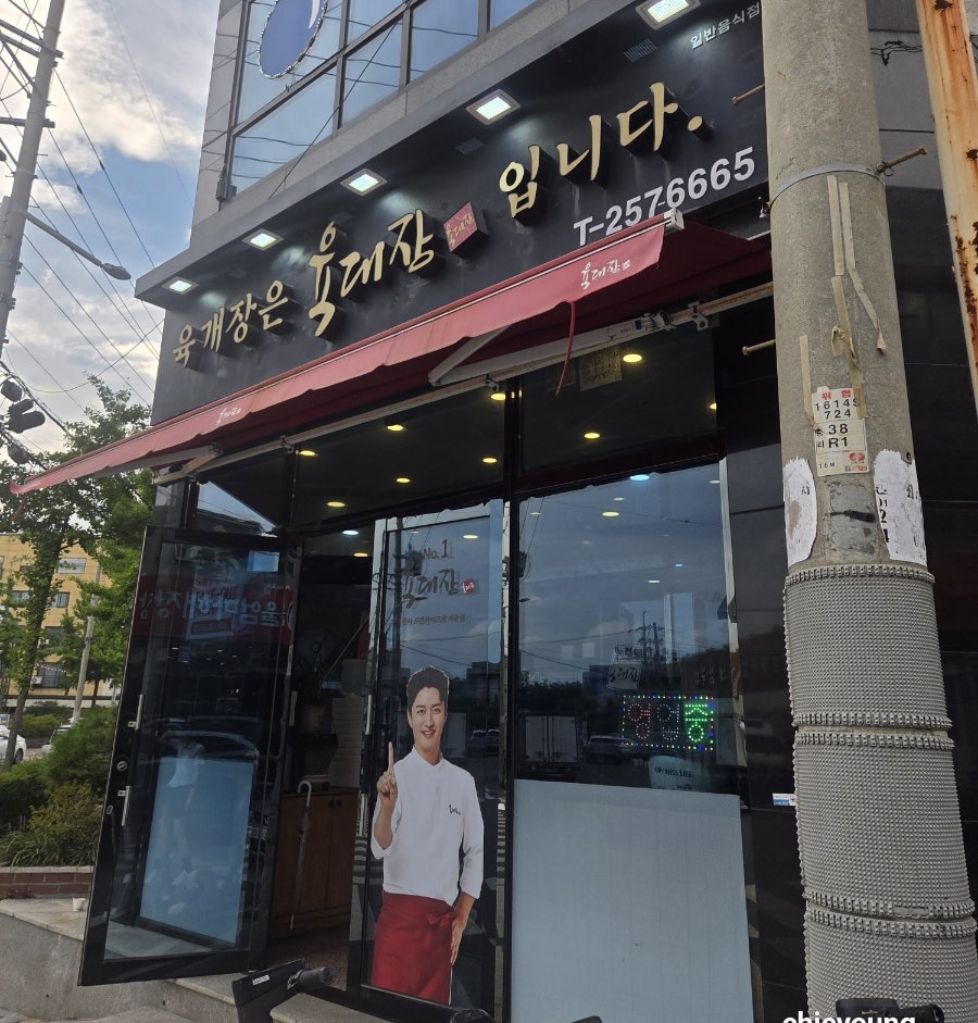 육대장 삼산본동점 사진 2