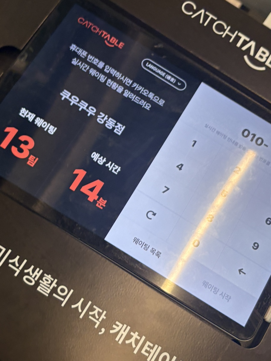 쿠우쿠우 골드강동점 사진 5