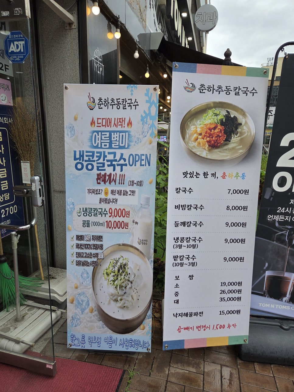 춘하추동칼국수 방학점 사진 3