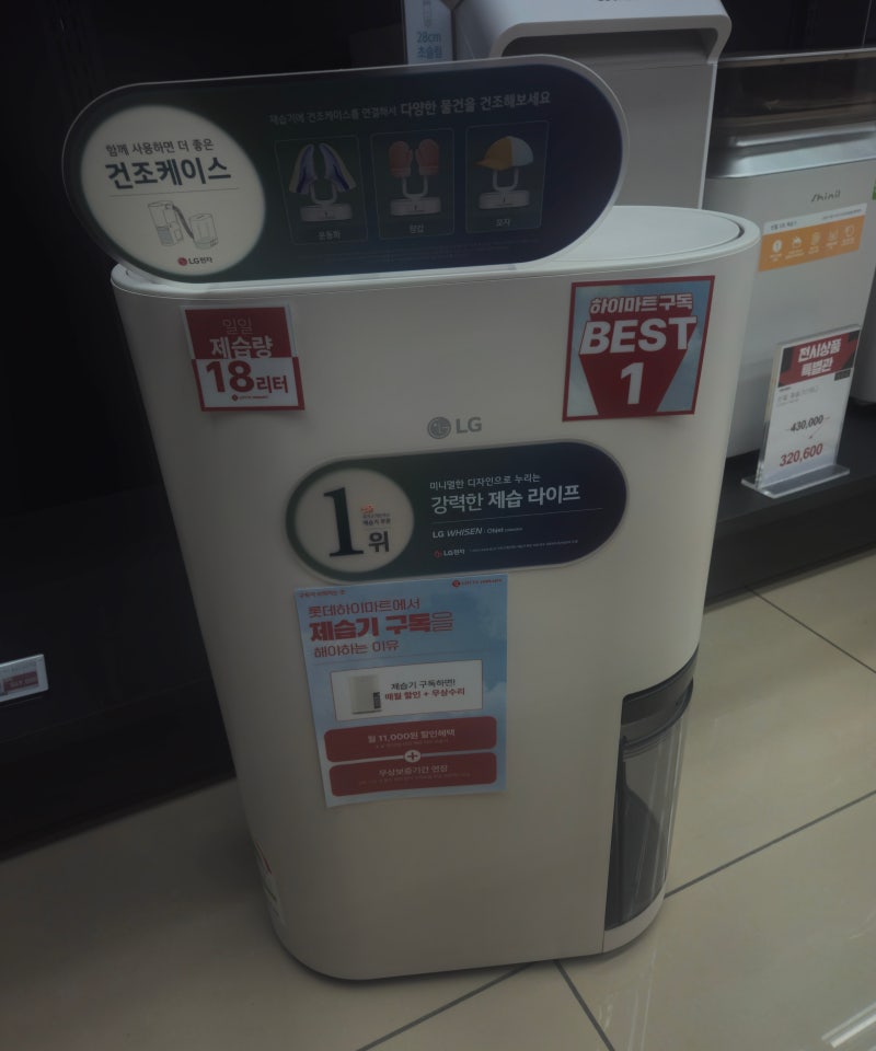 [장마철 필수가전] LG 휘센 제습기 DQ185MEGA 스펙 분석과 하이마트 동구일산점 상반기 결산 특....