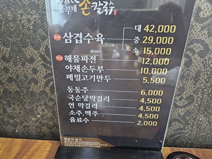 Heungbunesonkalguksu photo 2