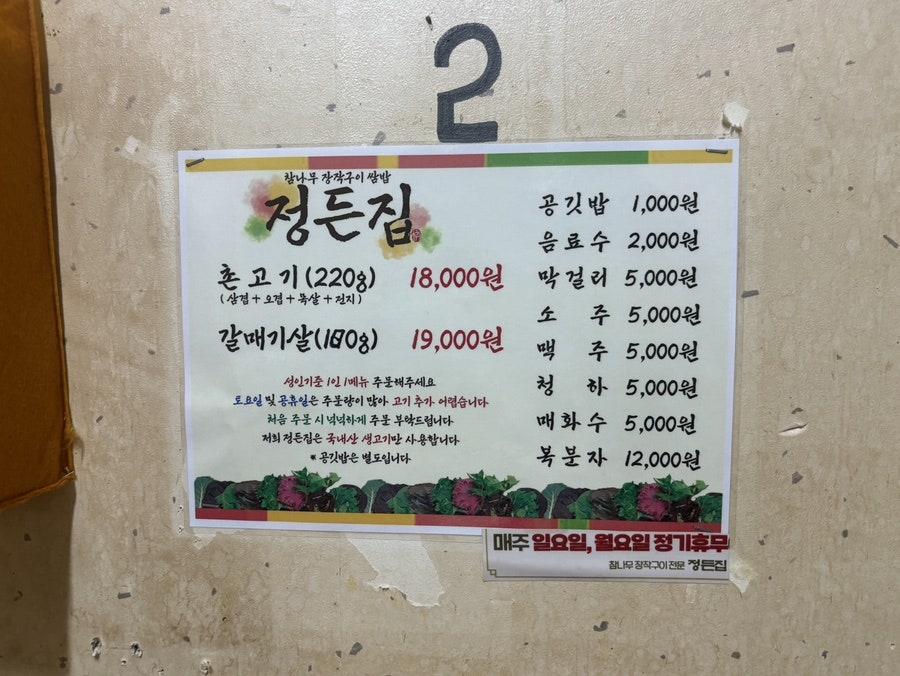 정든집 사진 4