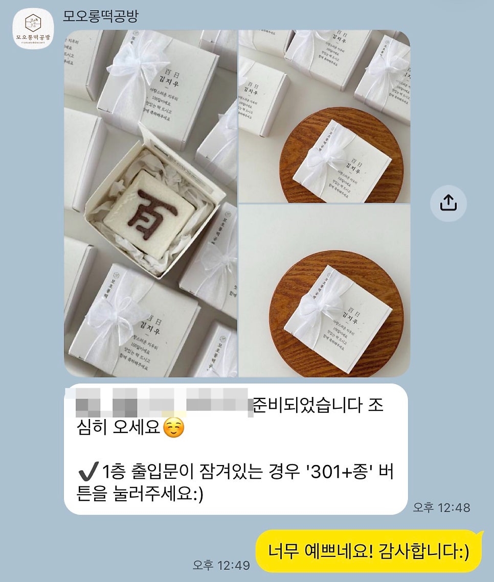 모오롱떡공방 사진 5