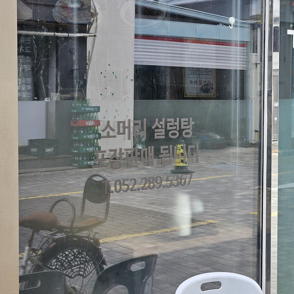 가마설렁탕 사진 4