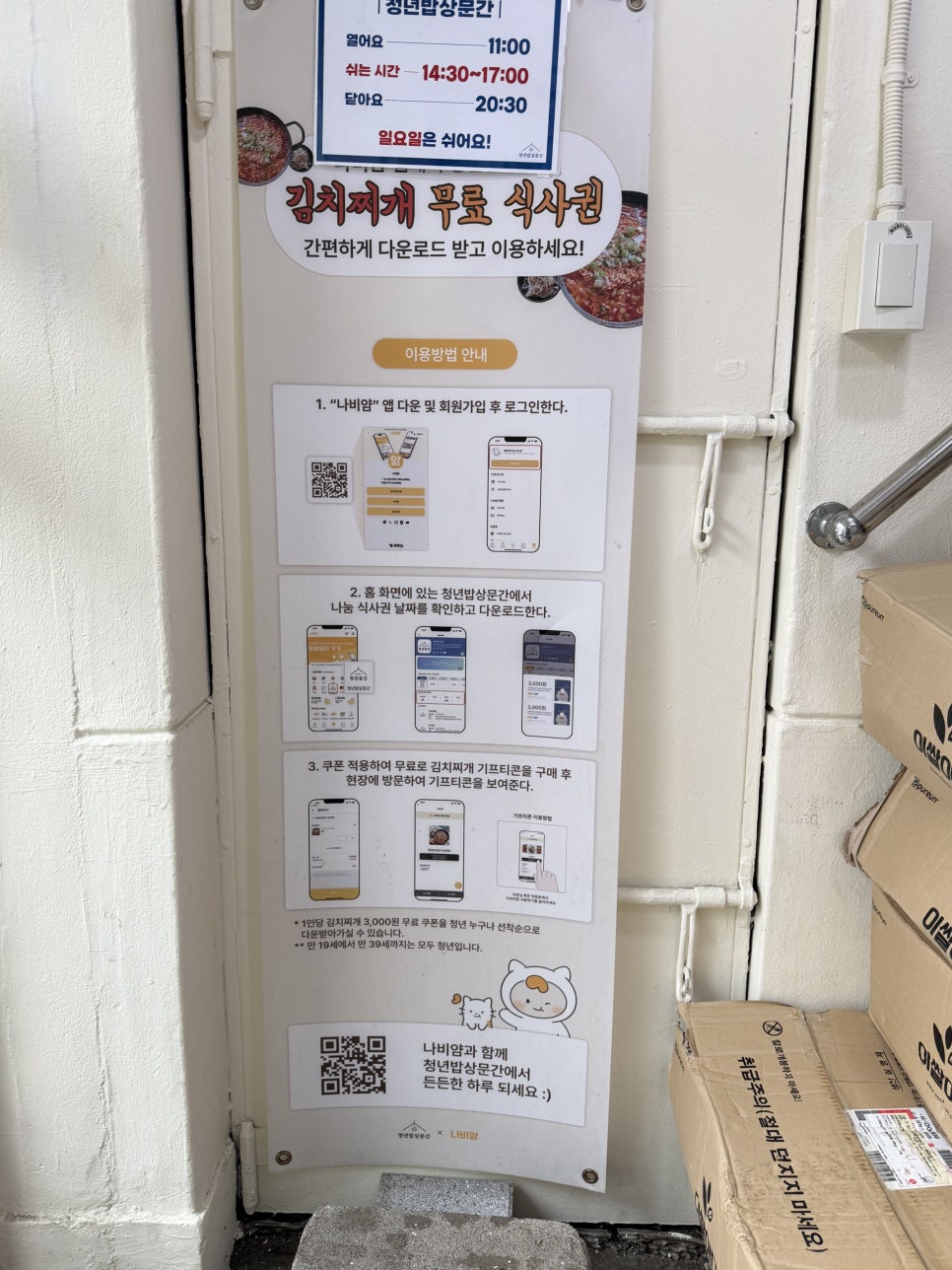 청년밥상문간 사진 6