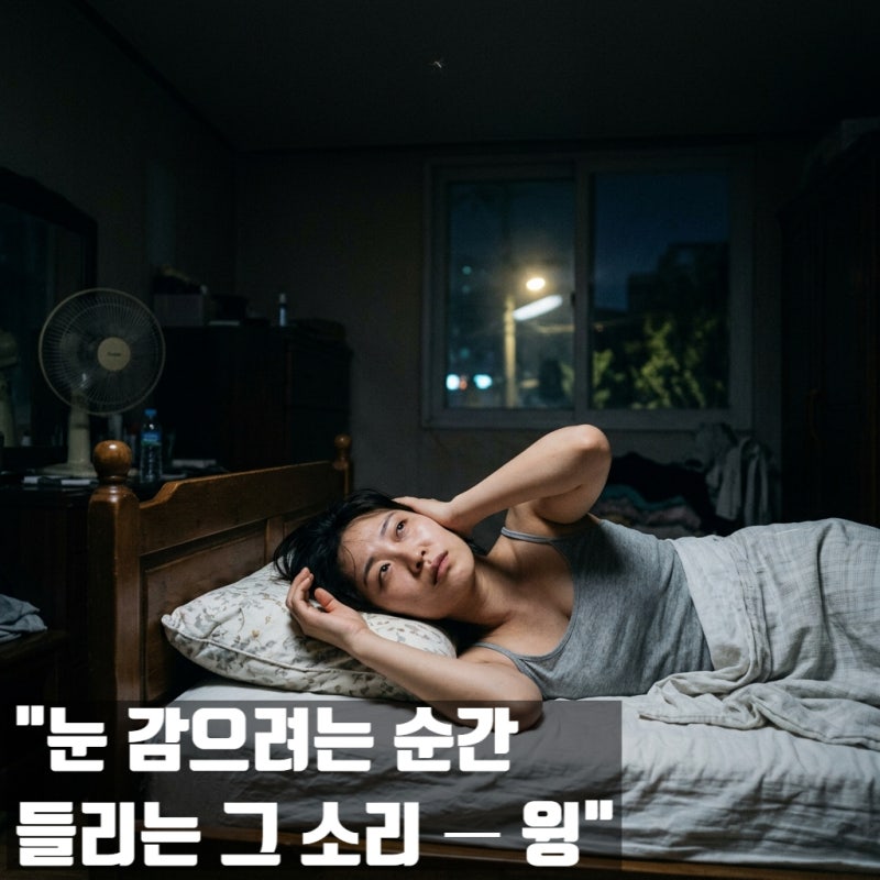모기와의 전쟁 ④ 모기 한 마리 때문에 잠 못 자는 밤, 이렇게 해결하세요