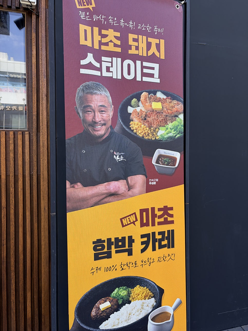 마초스테이크 송도직영점 사진 4
