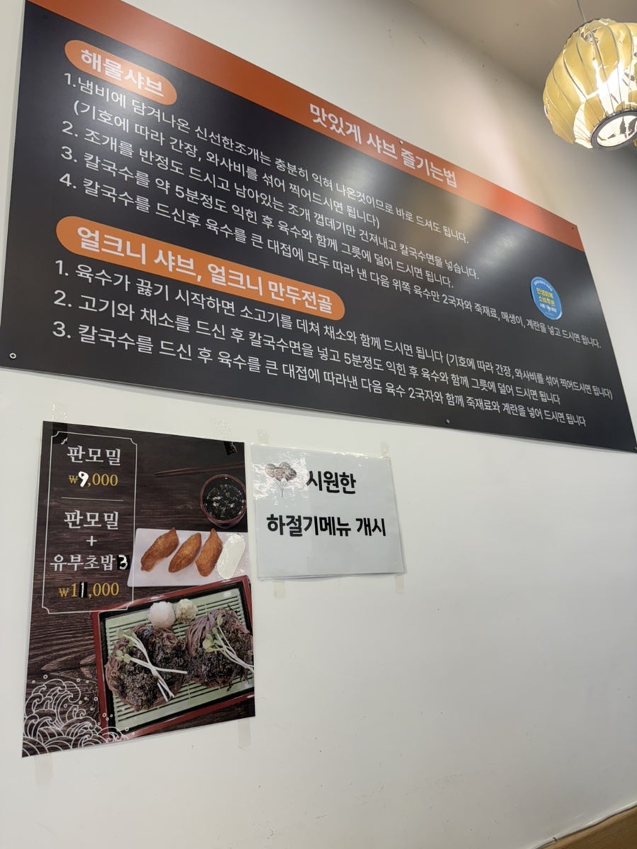 해운대153해물칼국수 명지점 사진 3