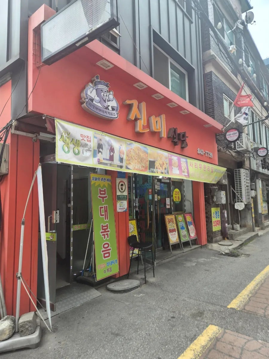 진미식당 사진 2