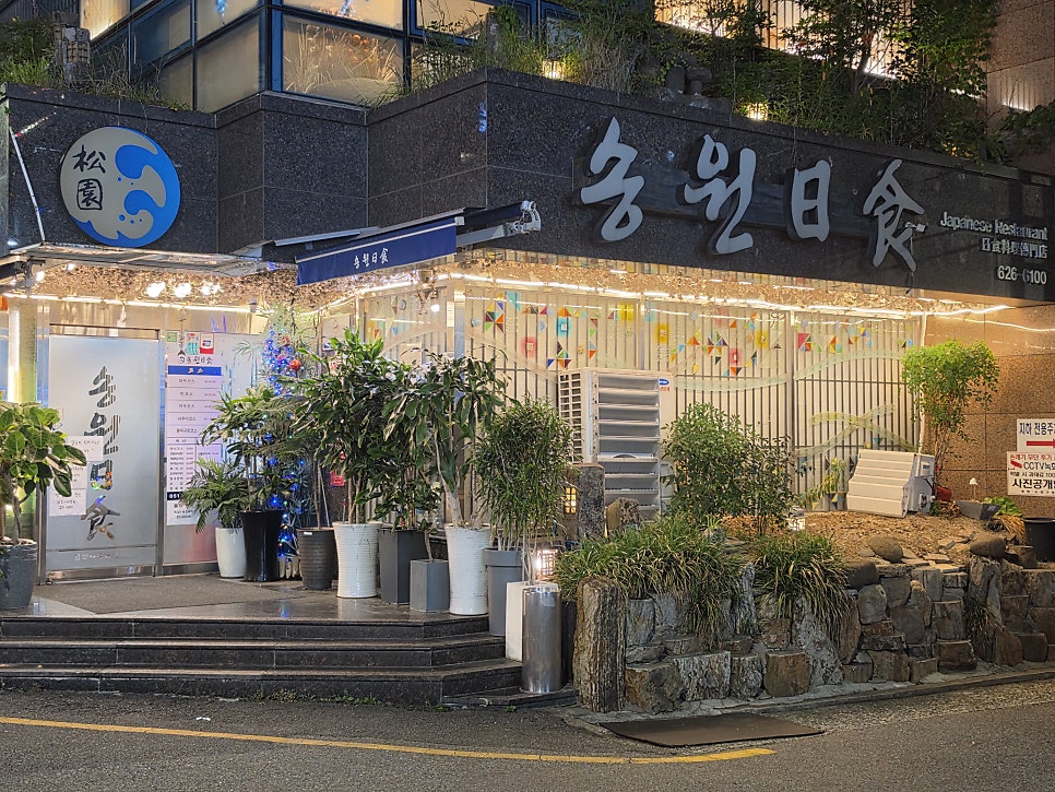 송원 사진 6