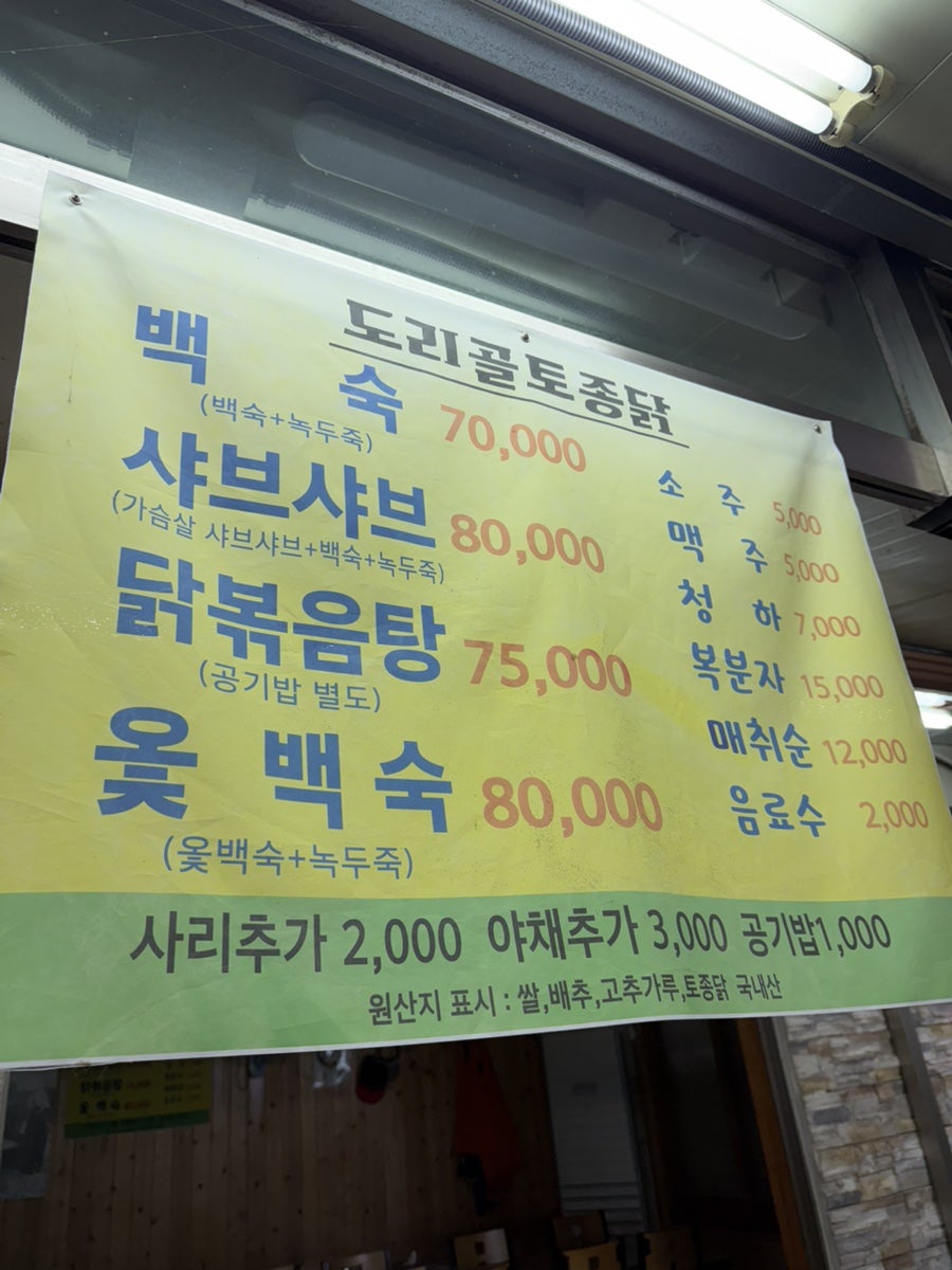 도리골토종닭 사진 5
