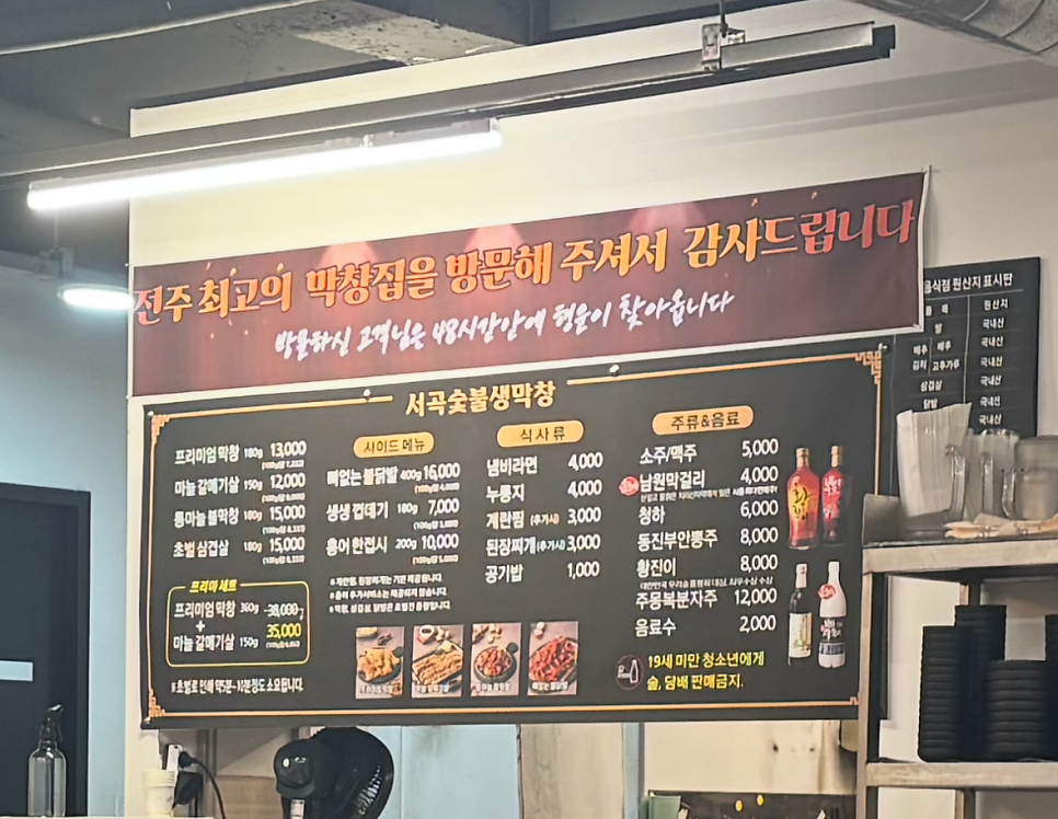 서곡숯불생막창 사진 4