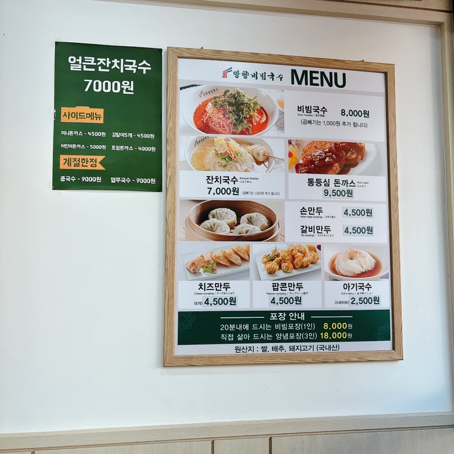 망향비빔국수 광진구점 사진 2