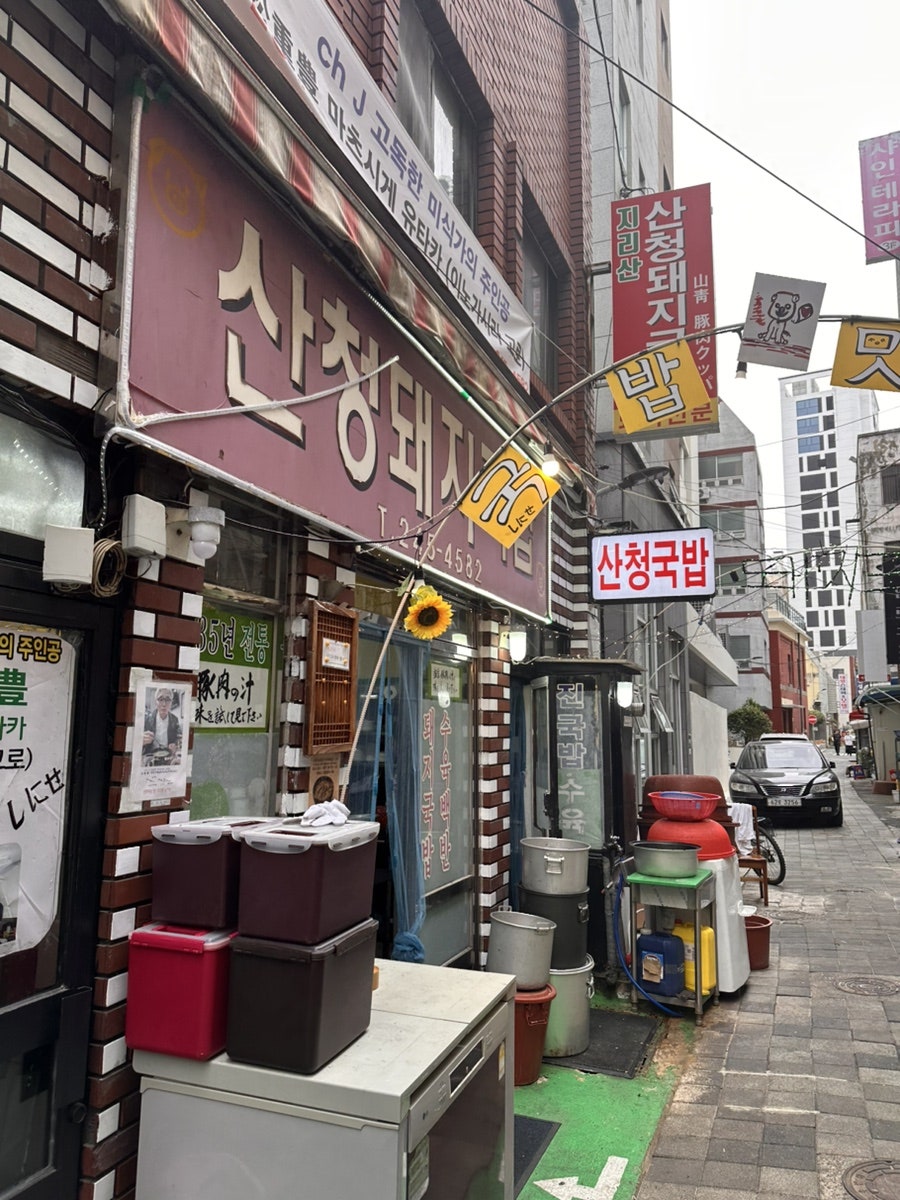 산청돼지국밥 사진 3
